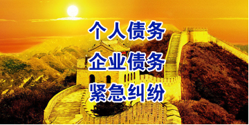 上饶要账公司